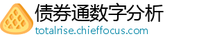 债券通数字分析